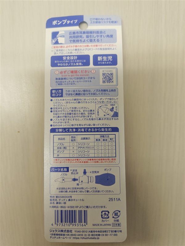 キュートル パッケージ裏面