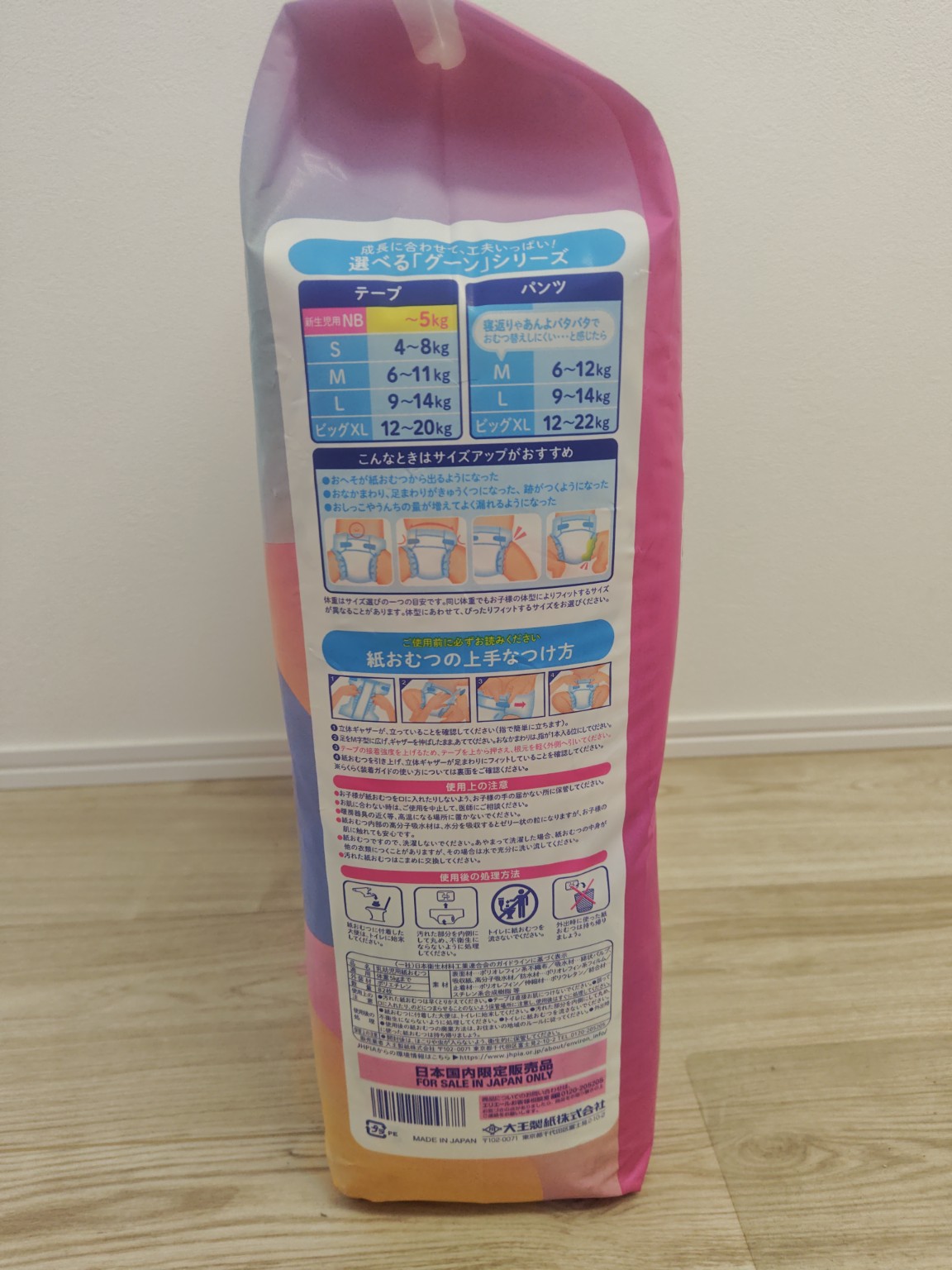 グーン サイズ表