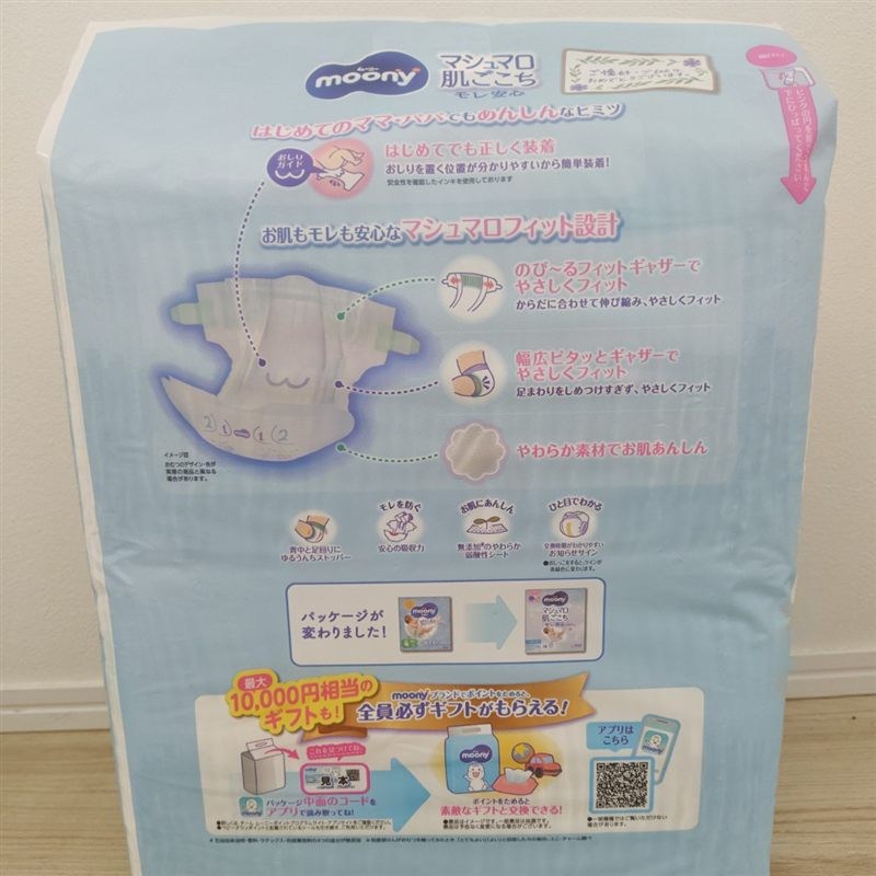 ムーニー マシュマロ新生児用のパッケージ裏面
