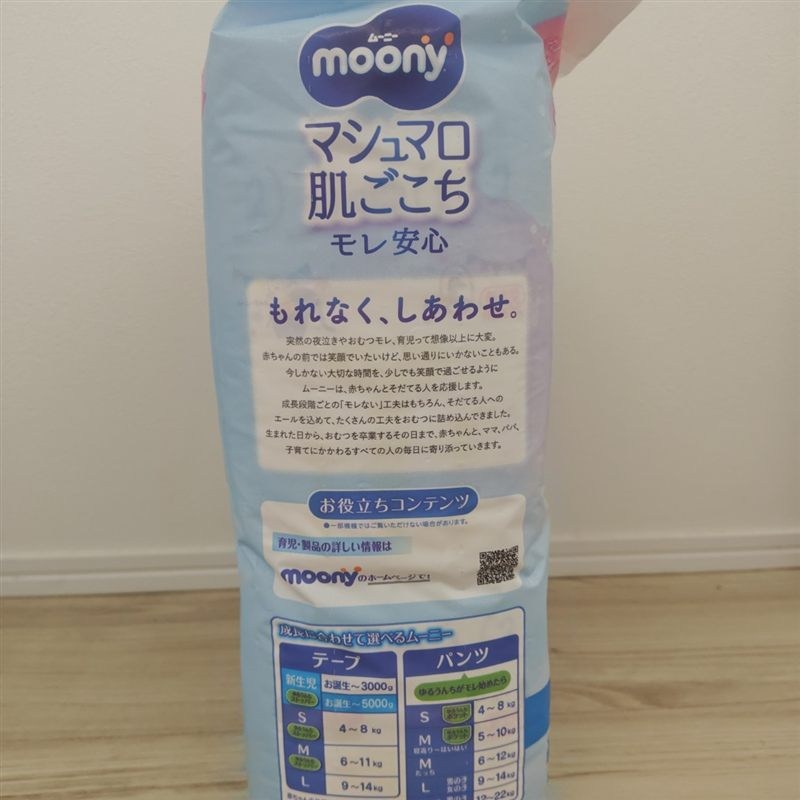 ムーニー マシュマロ新生児用のパッケージ側面（コピー）