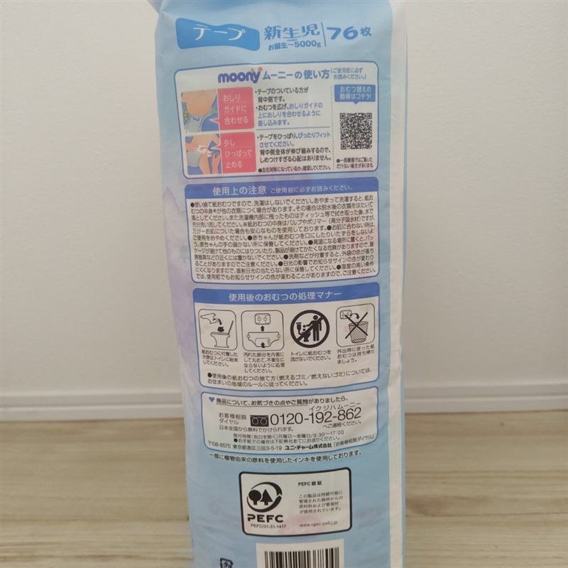 ムーニー マシュマロ新生児用のパッケージ側面（使用情報）