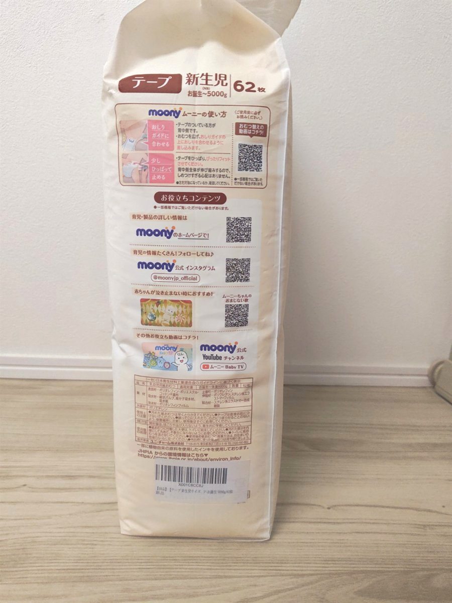 ムーニー低刺激であんしん新生児用のパッケージ側面（使用情報）