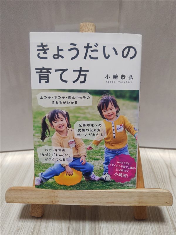 きょうだいの育て方