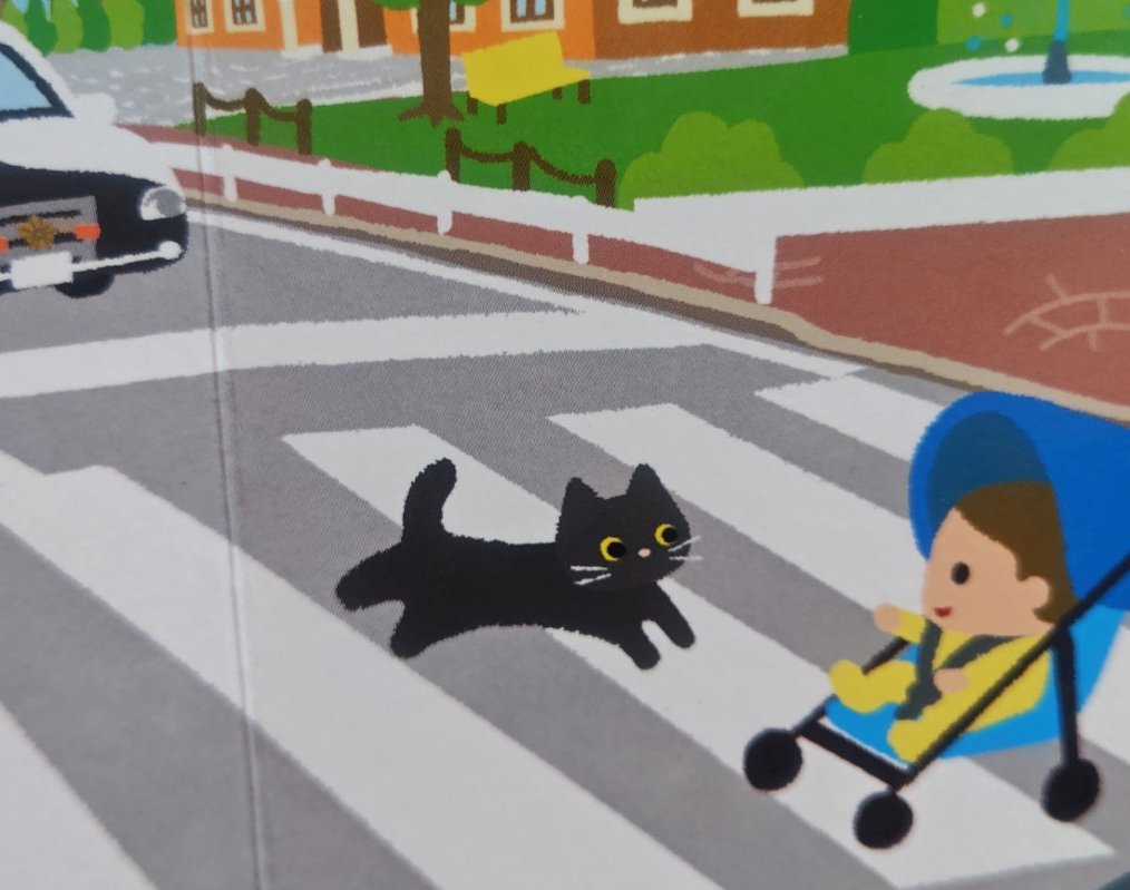 くるま うんてんしまーすの横断歩道ページ