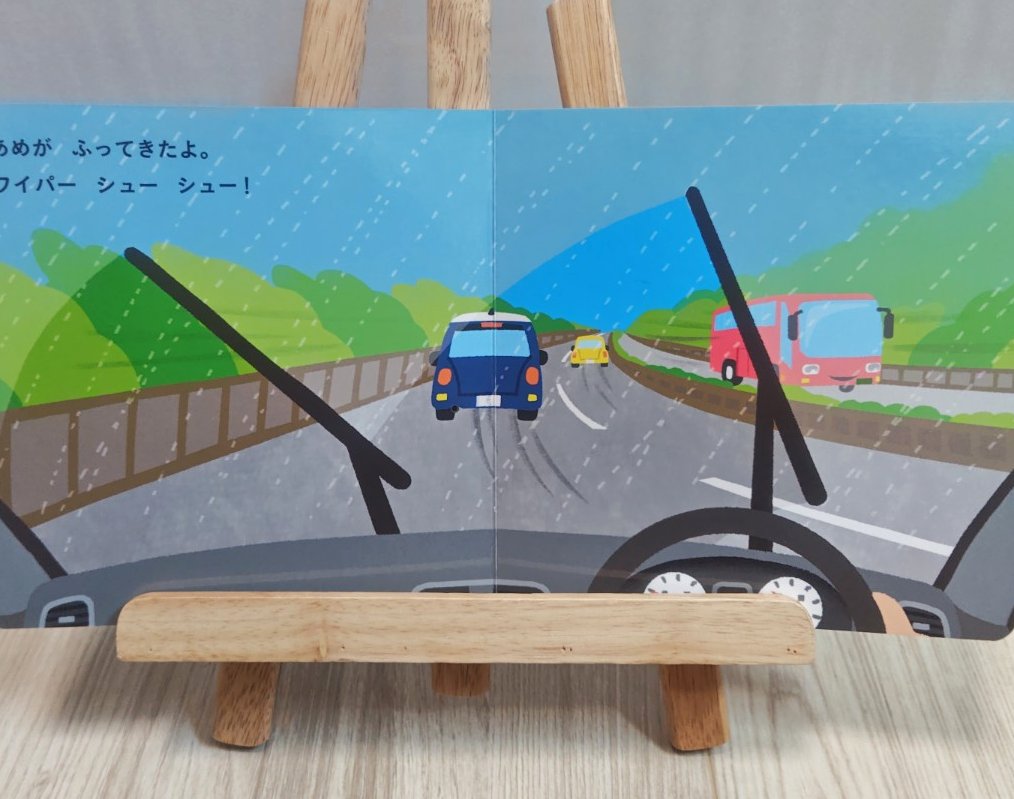 くるま うんてんしまーすの道路ページ