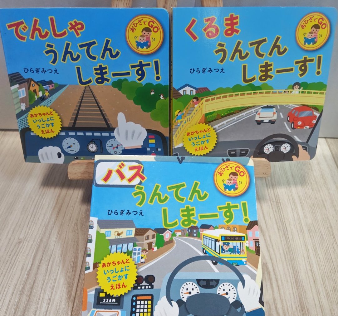 おひざでGOシリーズ