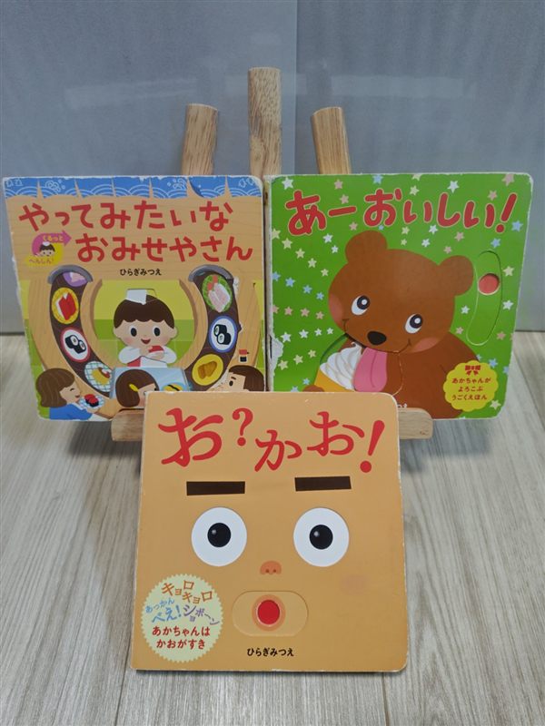 ひらぎみつえしかけ絵本シリーズ