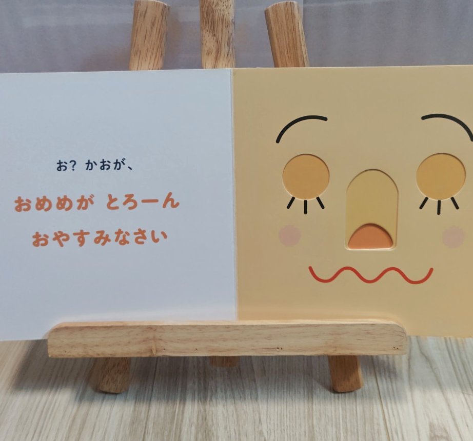 お？かお！のしかけページ・閉じた状態