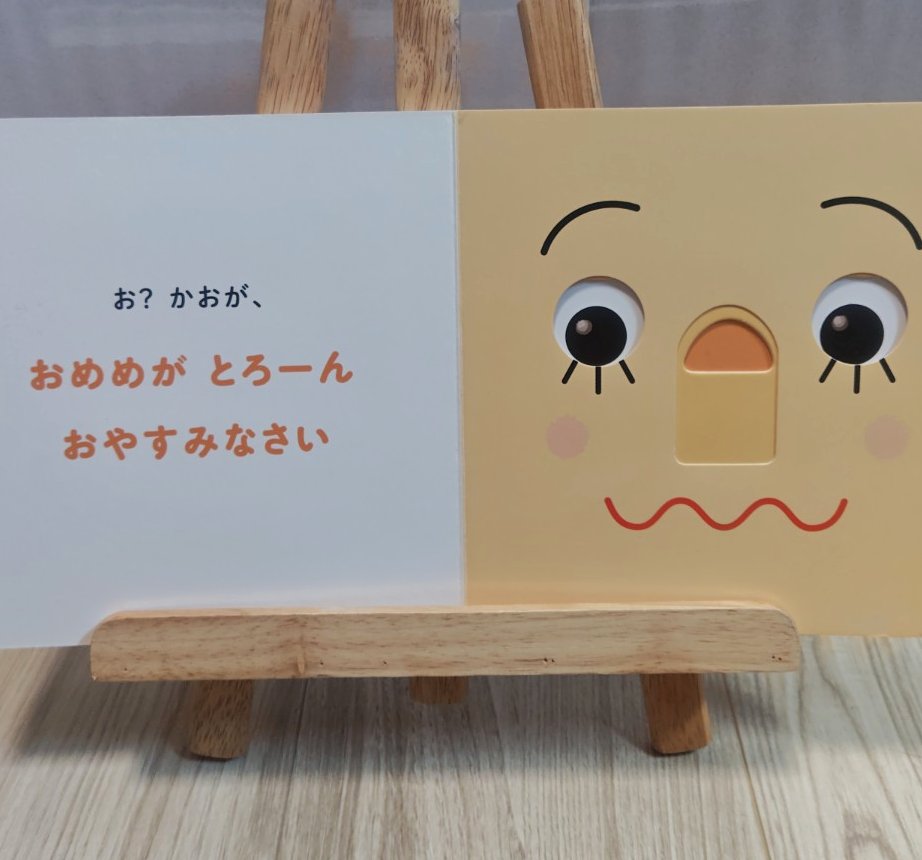 お？かお！のしかけページ・開いた状態