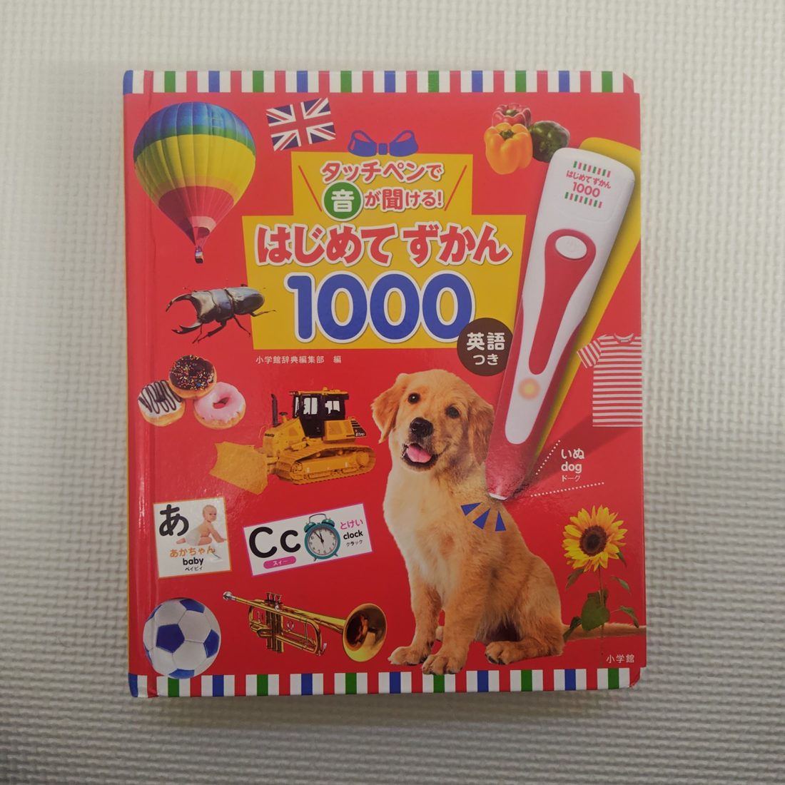 はじめてずかん1000 英語つき 表紙