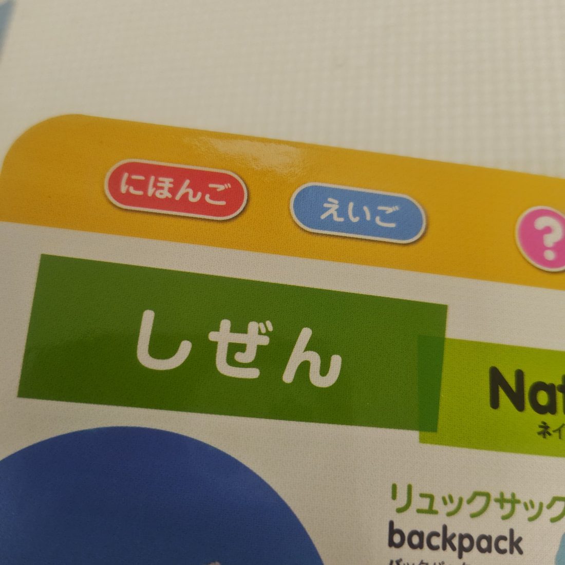 にほんご・えいごの切り替えボタン