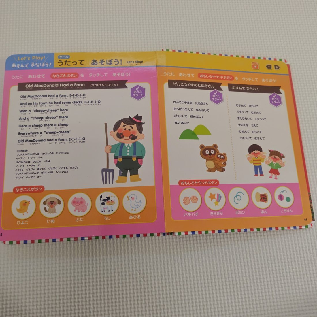 うたってあそぼうのページ